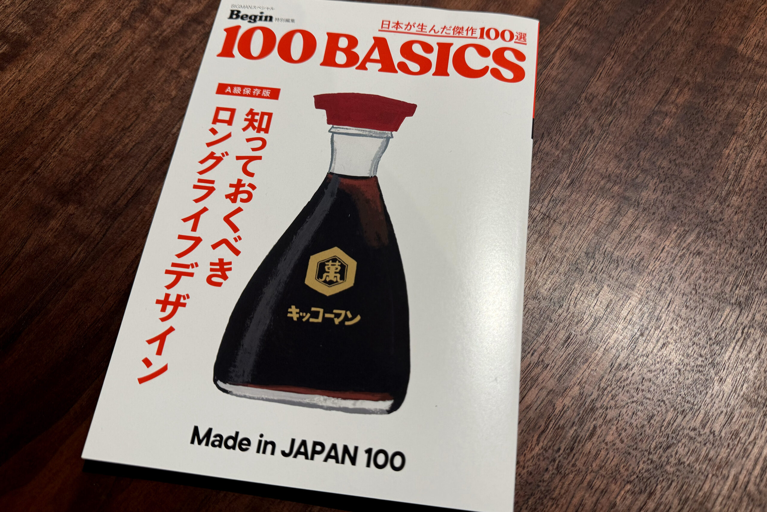 Begin 日本が生んだ傑作100選に掲載していただきました